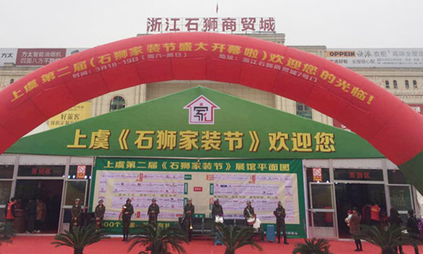 万人空巷，火爆石狮--科恩亮相上虞第二届“石狮家装节”
