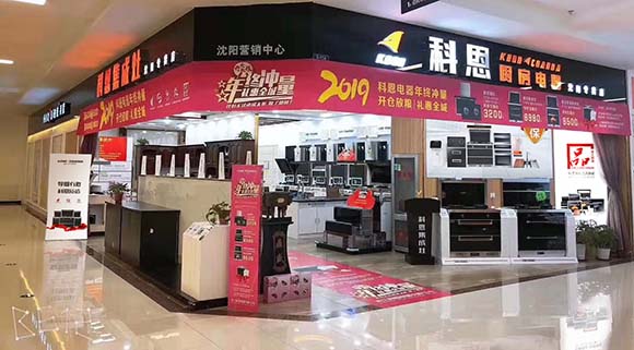 科恩厨房电器辽宁沈阳专卖店店面展示