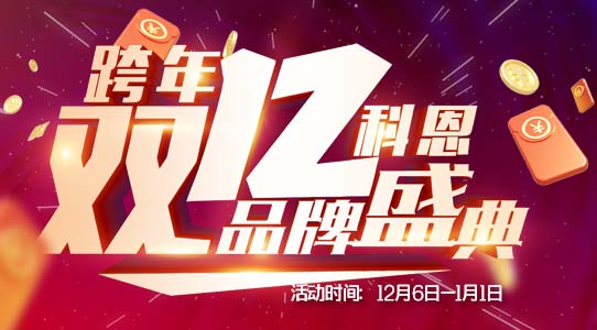科恩集成灶年末冰点风暴折上折！！消费者亲身体验更实在！