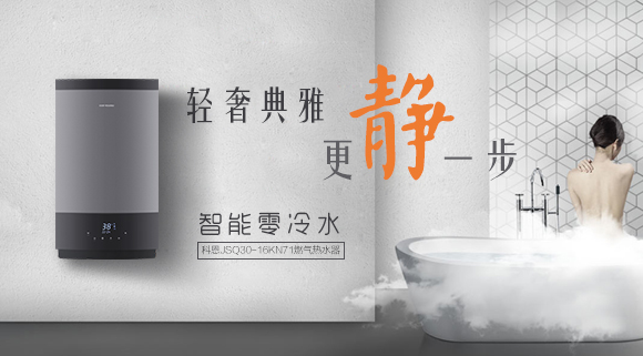 燃气热水器什么牌子好？科恩燃气热水器16KN71智能恒温，让您随心所??！