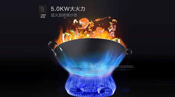 不是每一台集成灶都能达到5.0KW大火力，科恩集成灶让烹饪得心应手