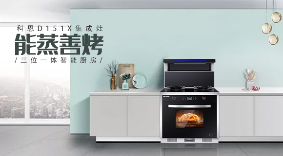 春分“蒸”滋味，不负好“食”光！科恩电器点靓你的厨房~