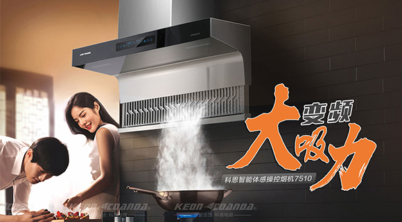 让你远离“烟”气满满！科恩新品烟机7510来了！