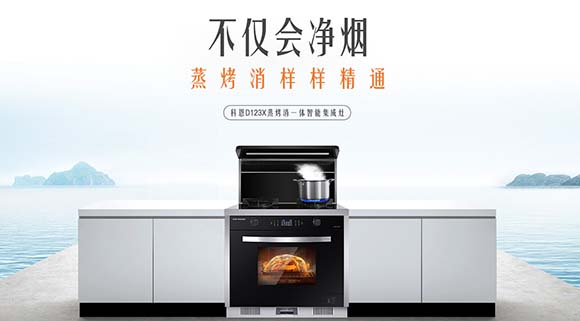蒸烤消一体集成灶到底好不好用？十大品牌科恩电器做出解释…