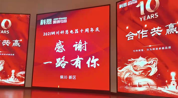 十年征程，携手进??！科恩电器铜川经销商用真诚打动一切!