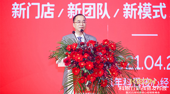 乘风破浪进战2021，科恩五新战略正式发布，引领行业新高度