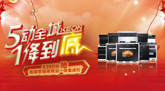 五一提前购，十大品牌科恩电器超值优惠惊喜连连