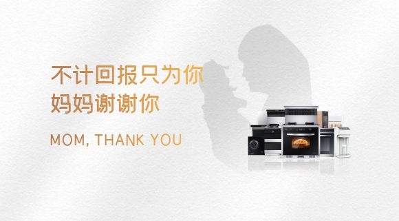 科恩集成智慧厨房 | 母亲节给妈妈最好的守护！