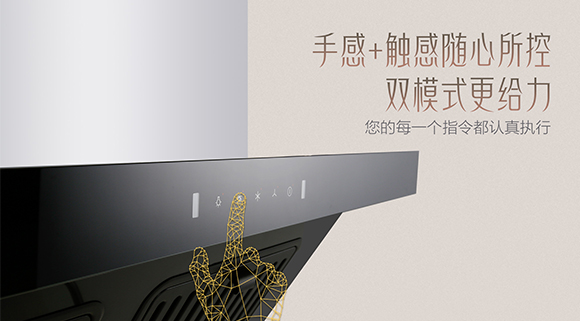 破除“夏”厨痛点，爱TA，就用科恩6520大吸力体感触控烟机