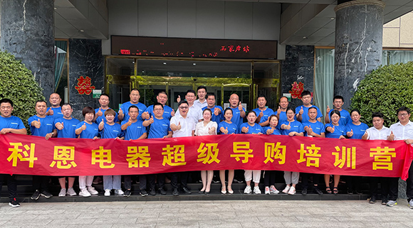 全方面提升导购售后服务，打造最强终端战力！十大品牌科恩集成灶河北超级导购培训圆满成功