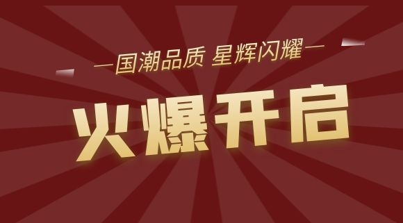 国潮品质，星辉闪耀！十大品牌科恩集成灶8月质造节即将火爆开启！