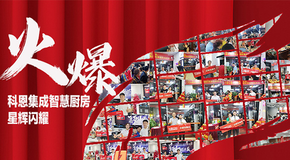战绩斐然 | 科恩质造节终端活动多站齐发，刮起抢购热潮！