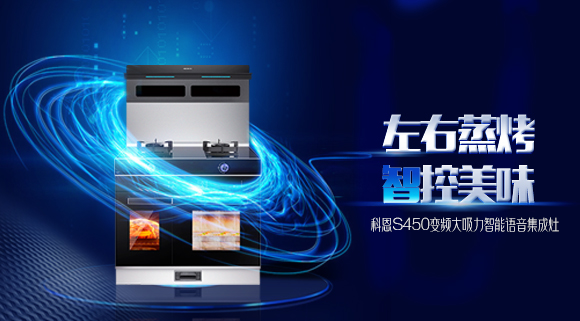 后悔没早买！科恩S450左右蒸烤集成灶大师级蒸烤体验太香了！