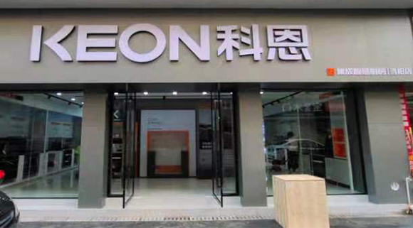 热烈祝贺科恩集成智慧厨房湖北当阳专卖店隆重开业