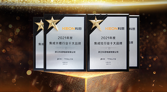 荣耀加冕！科恩连斩两项十大品牌！“一个厨房两个中心”备受瞩目！
