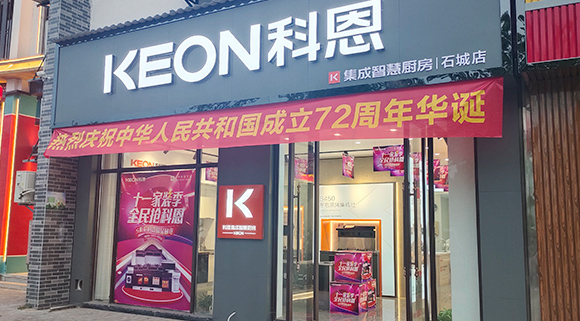 科恩集成智慧厨房江西石城专卖店店面展示