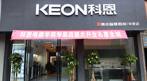 科恩集成智慧厨房湖南华容专卖店店面展示