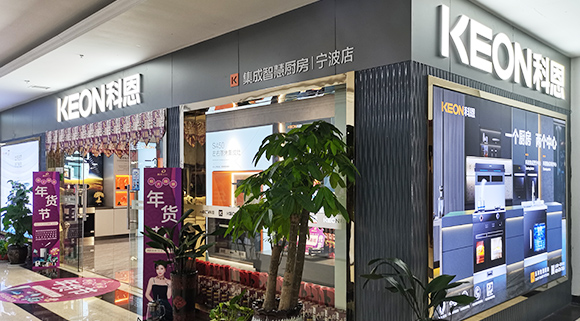 科恩集成灶浙江宁波专卖店店面展示