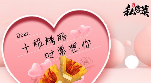 十根烤肠=时常想你~专属科恩集成灶的冬日限定来了！