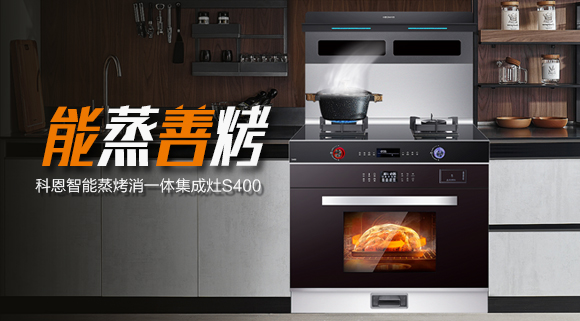 下厨做饭不再慌乱，因为有集成灶十大品牌科恩集成灶守护