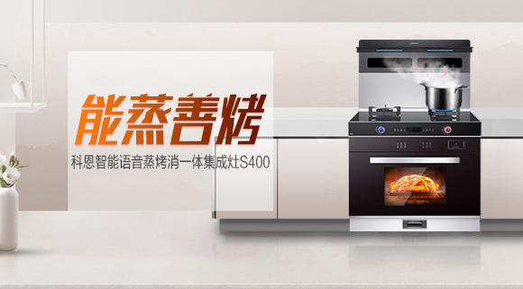 集成灶选十大品牌科恩，一键开启高效烹饪生活！