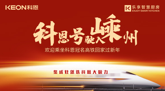 杭绍台高铁迎来首个春运 | “科恩号”驶入嵊州，欢迎乘坐科恩高铁专列回家过新年！