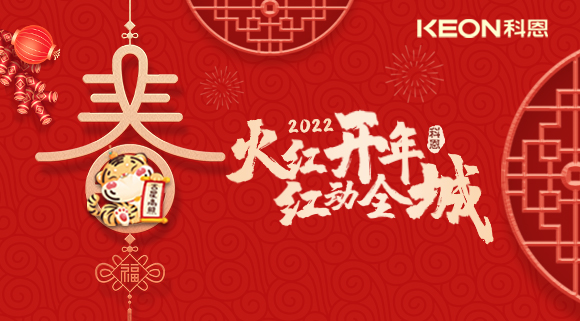 火红开年，红动全城~科恩集成灶礼遇新春优惠放送！