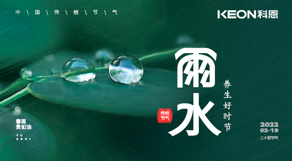 嘴过瘾，胃满足~雨水好时节，科恩集成灶提醒您注重养生