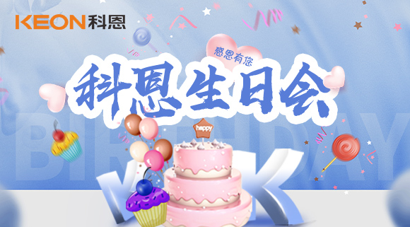 感恩有您，一路同行 | 科恩三月生日会~