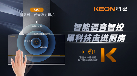 远离油烟，享受健康厨房~科恩新一代烟机7350轻松和烟油说拜拜！