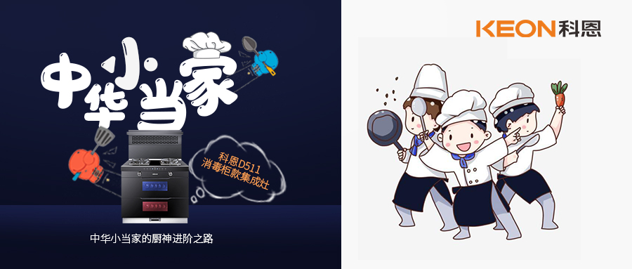 劳动课回来了！9月起，每个孩子都要学会做饭炖汤，备妥科恩D511，多重安全防护，放手让孩子早当家！