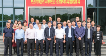 绍兴市政协及经济界领导一行来嵊视察调研，重点考察这家企业！
