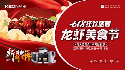 科恩龙虾美食节狂欢盛宴，5月28日火爆开启！