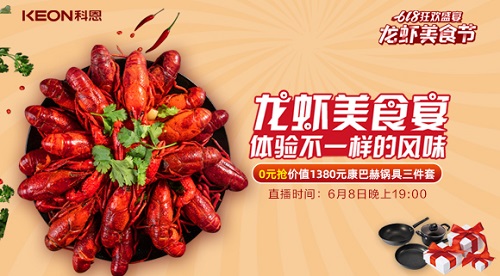 科恩龙虾美食宴，6月8日19点盛大开启！