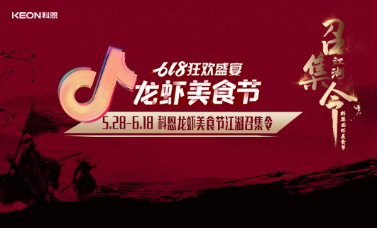 江湖召集令| “虾”界风云再起，至尊“虾”神，谁与争锋！