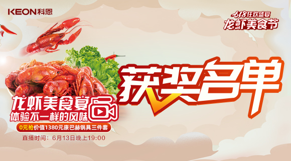 613直播现场惊喜不断，中奖名单新鲜出炉！