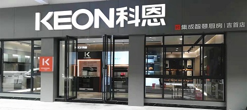 科恩集成灶湖南吉首专卖店店面展示