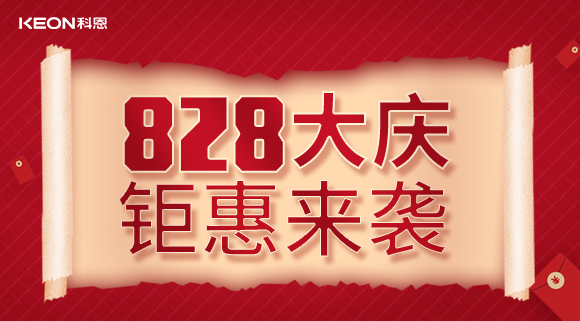 828盛大店庆|深耕门店齐努力，全力以赴助终端