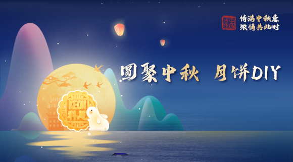 亲手做月饼，这个中秋就要与众不同！科恩集成灶教你在家轻松做月饼！