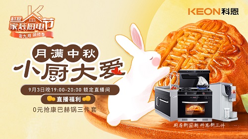 月满中秋，小厨大爱，月饼DIY直播第二期即将惊艳来袭，切勿错过！