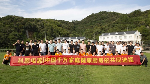 科恩电器落地委交接仪式暨2022大型团建活动！