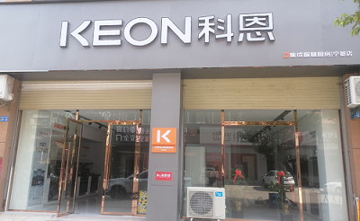 科恩集成灶江西宁都专卖店店面展示