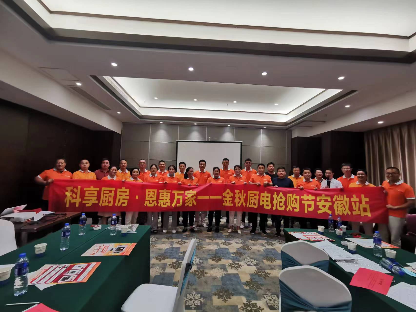 科恩电器安徽战区核心经销商培训会暨九月活动启动会圆满召开！
