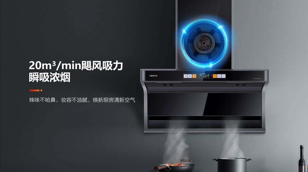 科恩集成智慧厨房—— 7610顶侧双吸平板烟机