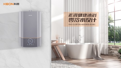 科恩16Q5零冷水燃气热水器，给你和家人最贴心的沐浴体验！