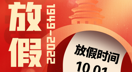 欢度国庆，共襄盛举！科恩集成灶放假通知！