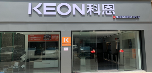 科恩集成灶广西南宁专卖店店面展示