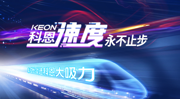科恩速度|这家企业又双叒叕霸屏高铁，硬核实力赋能终端！