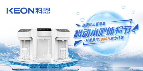 科恩移动水吧节|是谁引起了厨电行业久违的狂欢？