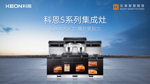 用科恩集成灶邂逅美味佳肴，见证幸福厨房的模样！